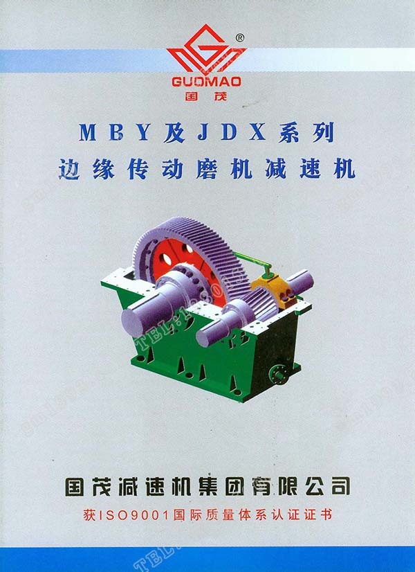 國茂MBY、JDX系列邊緣傳動磨機減速機電子樣本？