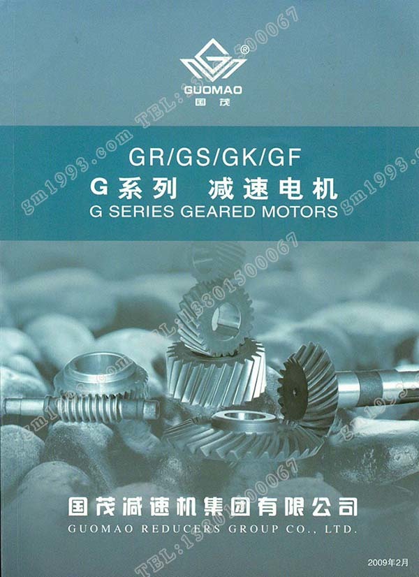 國茂G系列斜齒輪減速電機電子樣本？