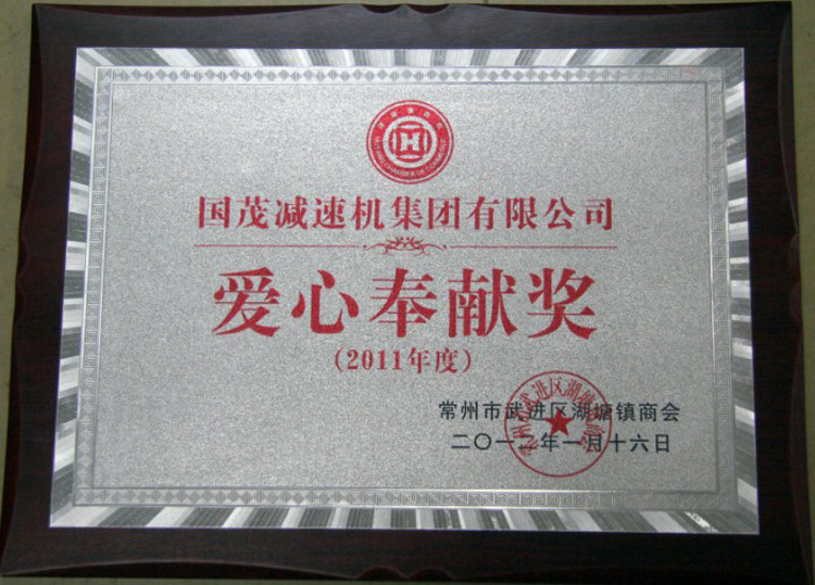 愛(ài)心奉獻(xiàn)獎(jiǎng)